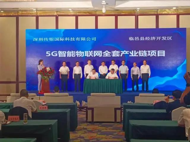 5G智能物聯(lián)網(wǎng)、智能終端等項目簽約德州臨邑，總投資11.5億元
